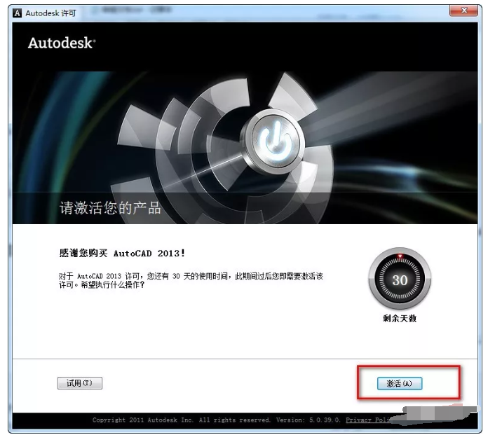 AutoCAD 2013软件安装破解激活教程