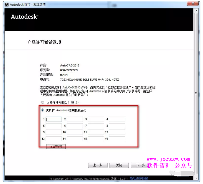 AutoCAD 2013软件安装破解激活教程