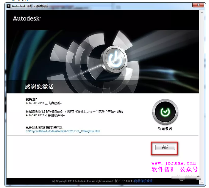 AutoCAD 2013软件安装破解激活教程
