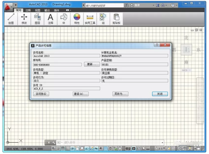 AutoCAD 2013软件安装破解激活教程