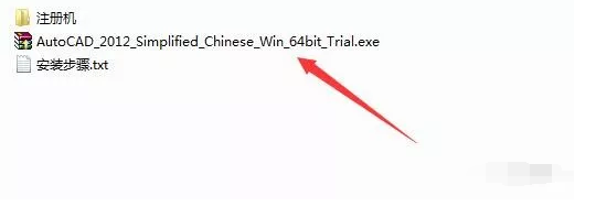 AutoCAD 2012软件安装激活破解教程（含下载）