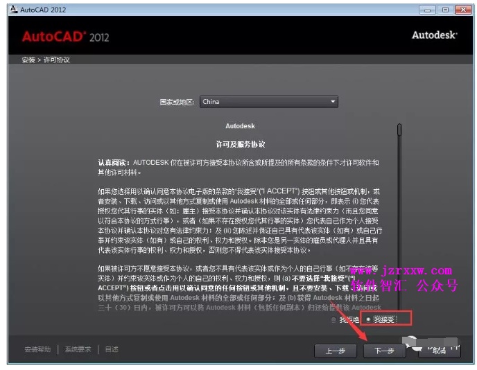 AutoCAD 2012软件安装激活破解教程（含下载）