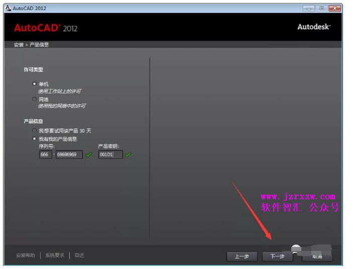 AutoCAD 2012软件安装激活破解教程（含下载）