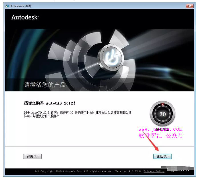 AutoCAD 2012软件安装激活破解教程（含下载）