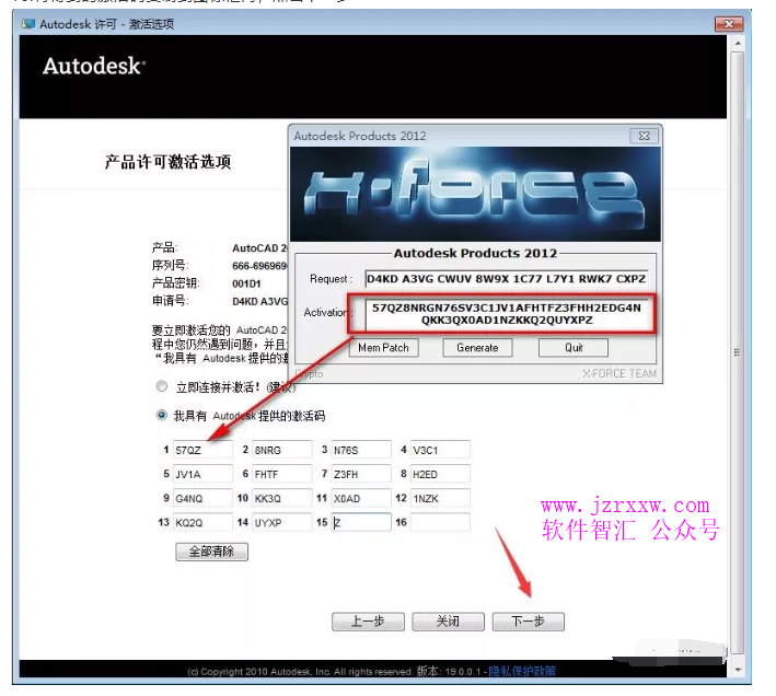 AutoCAD 2012软件安装激活破解教程（含下载）