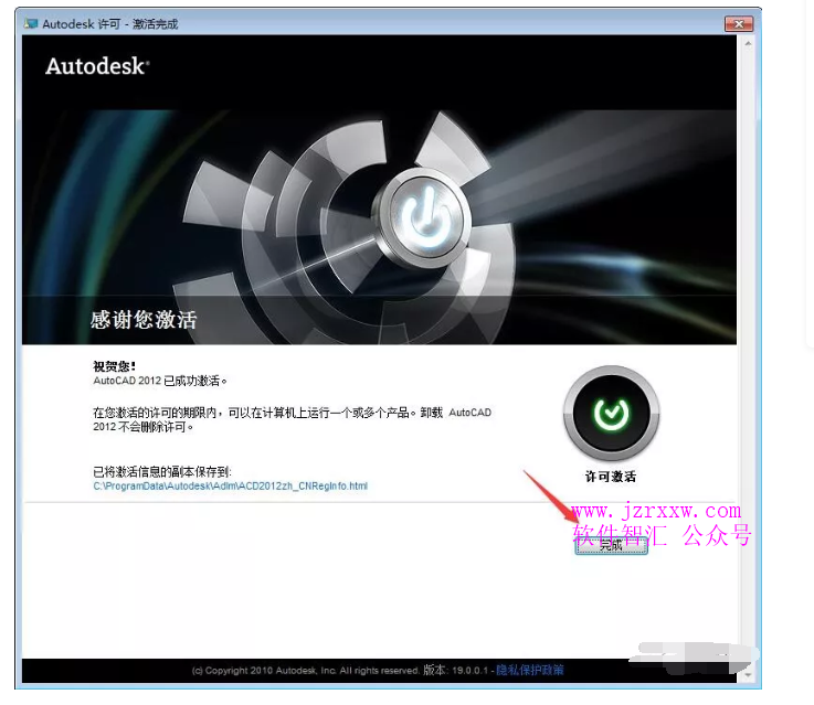 AutoCAD 2012软件安装激活破解教程（含下载）