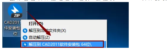 AutoCAD 2011软件安装破解步骤