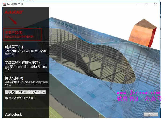 AutoCAD 2011软件安装破解步骤