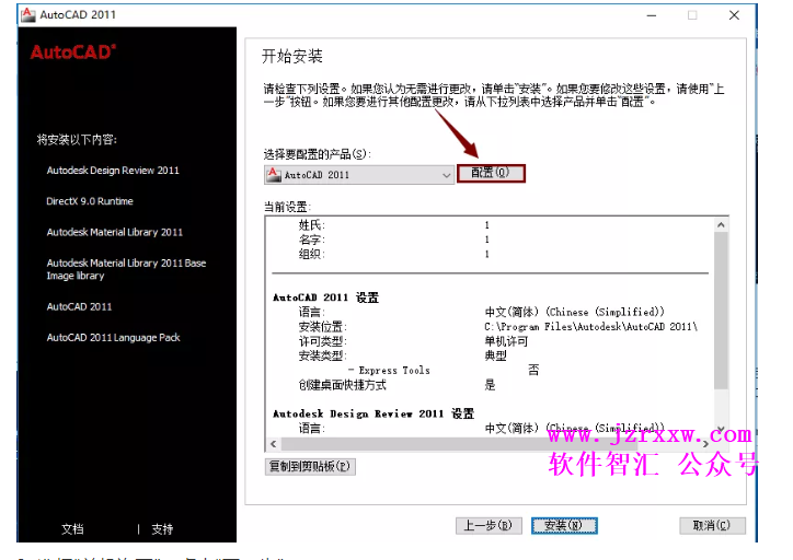 AutoCAD 2011软件安装破解步骤