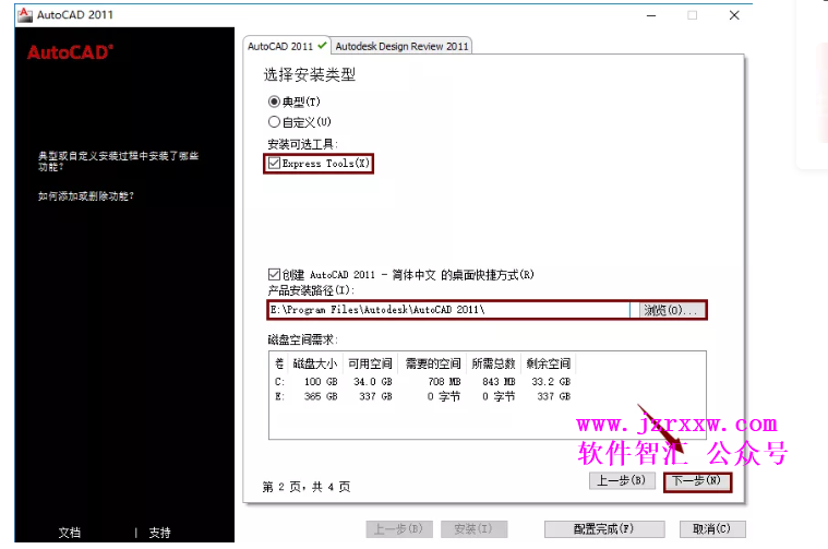 AutoCAD 2011软件安装破解步骤