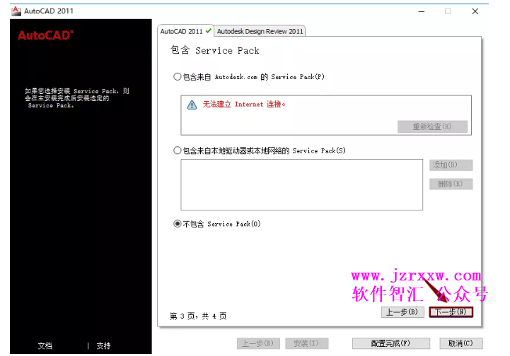 AutoCAD 2011软件安装破解步骤