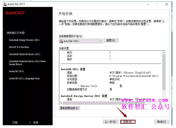 AutoCAD 2011软件安装破解步骤
