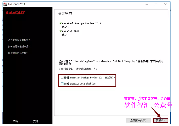 AutoCAD 2011软件安装破解步骤