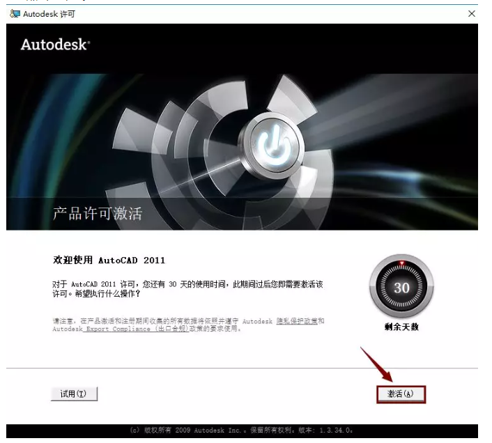 AutoCAD 2011软件安装破解步骤