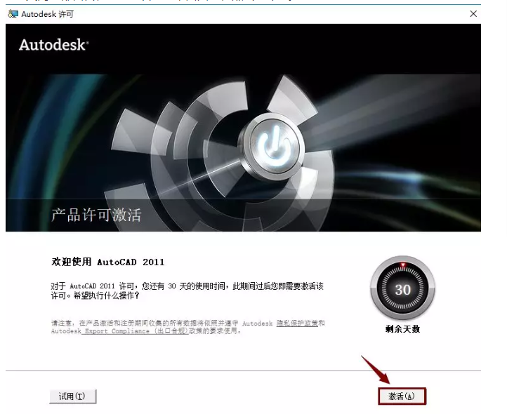 AutoCAD 2011软件安装破解步骤