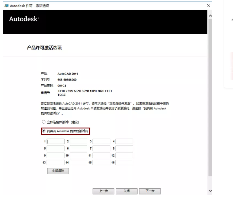 AutoCAD 2011软件安装破解步骤