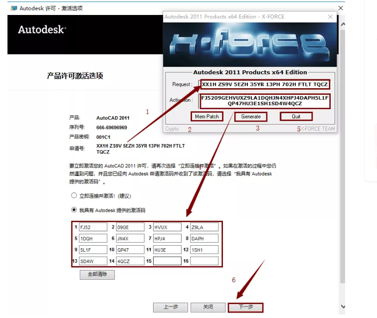 AutoCAD 2011软件安装破解步骤