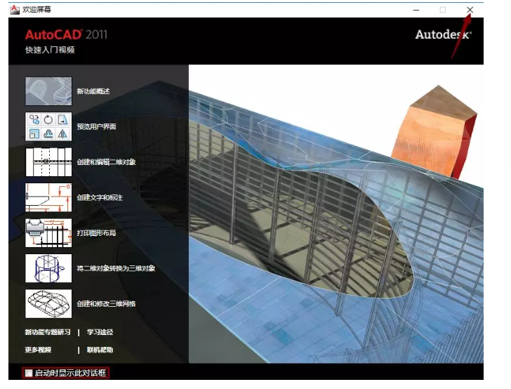 AutoCAD 2011软件安装破解步骤