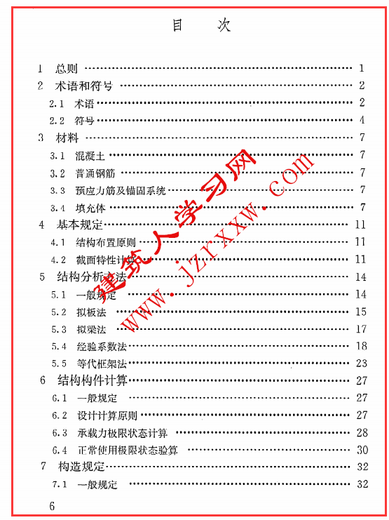 《现浇混凝土空心楼盖技术规程》JGJ@T268-2012（可下载）