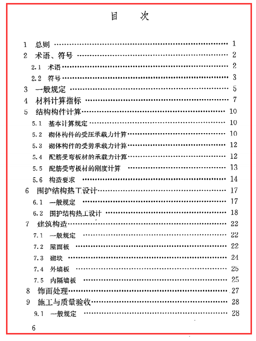 《蒸压加气混凝土建筑应用技术规程》JGJ@T17-2008