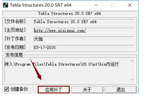 tekla structures 20.0软件安装教程步骤（软件下载）