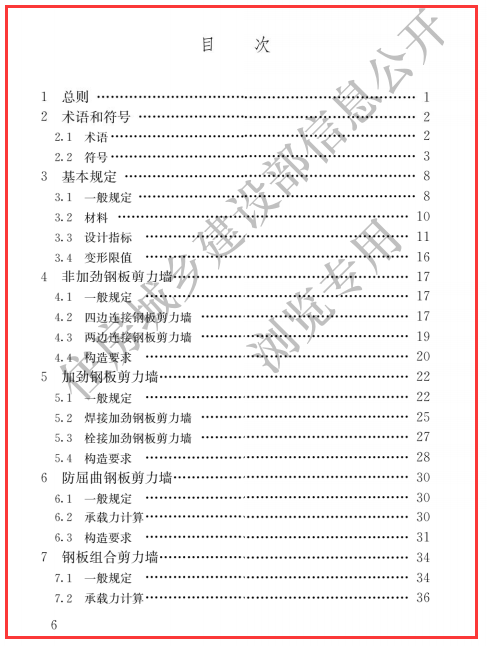 钢板剪力墙技术规程JGJ_T 380-2015(下载)