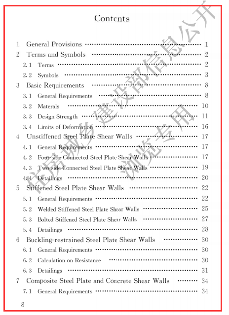 钢板剪力墙技术规程JGJ_T 380-2015(下载)