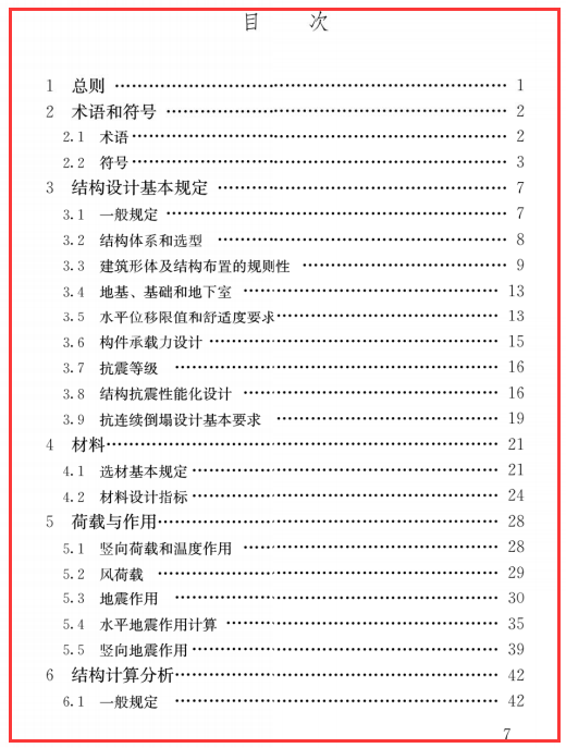 高层民用建筑钢结构技术规程JGJ99-2015（下载）