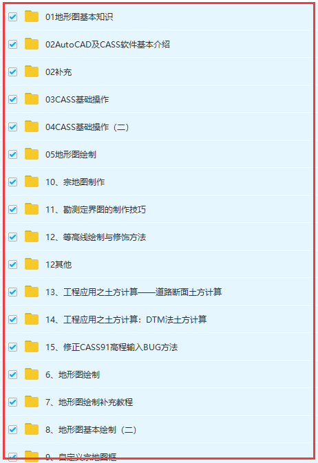 南方测绘cass9.1基础自学全套视频教程