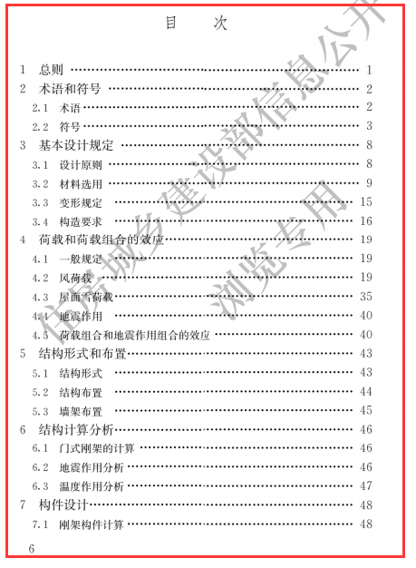 门式刚架轻型房屋钢结构技术规范GB 51022-2015