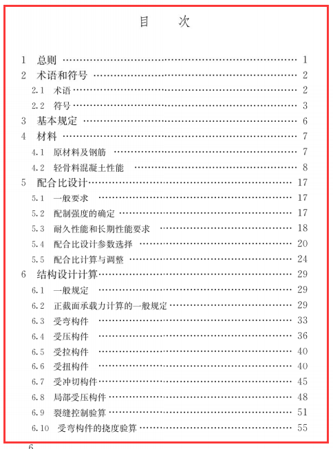 轻骨料混凝土应用技术标准JGJ12-2019