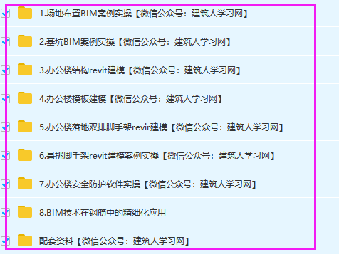 项目施工全流程BIM应用实战攻略（视频资源）