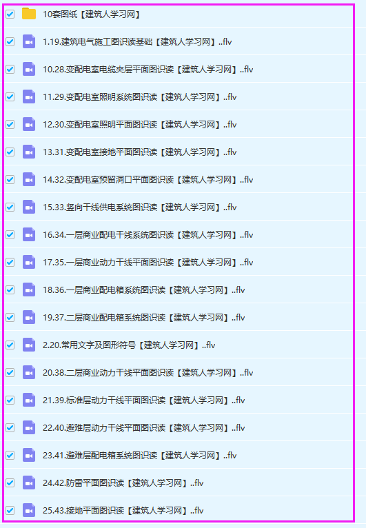 建筑电气设计师新手训练营【建筑人学习网】