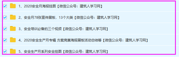 安全月相关资料（海报、展板、培训、总结、挂图等等）