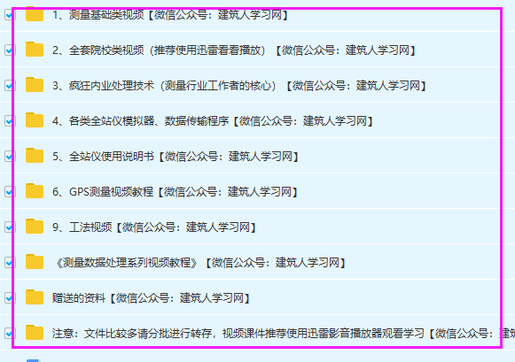 工程测量/测量工程教学视频（基础、全站仪、GPS、数据处理等）