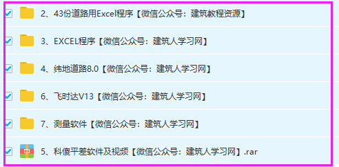 测量工具、软件、表格等资料（纬地道路、飞时达···）