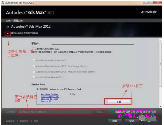 Autodesk 3ds max 2012破解版