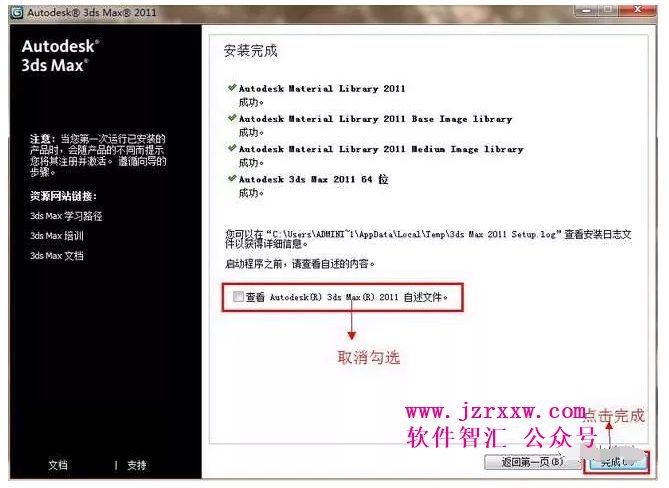 3dmax2011中文破解版软件安装激活教程（含注册机下载）