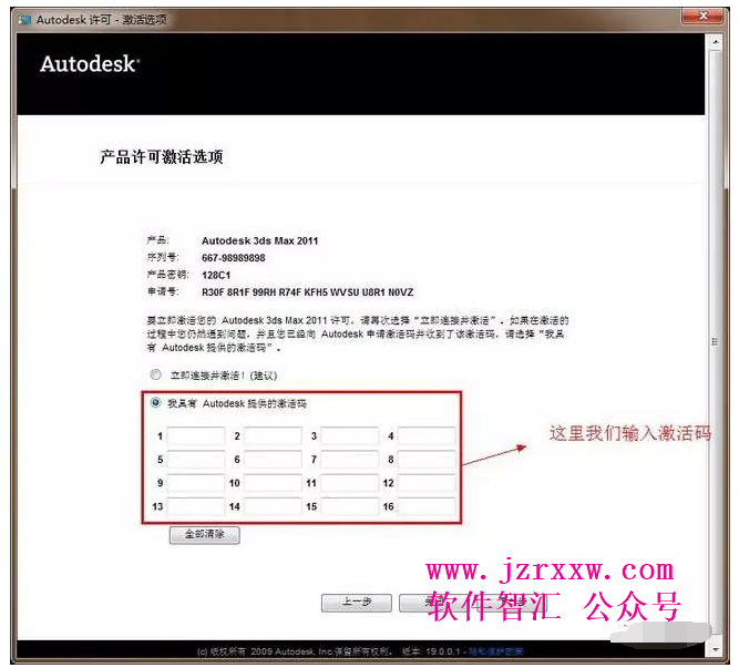 3dmax2011中文破解版软件安装激活教程（含注册机下载）
