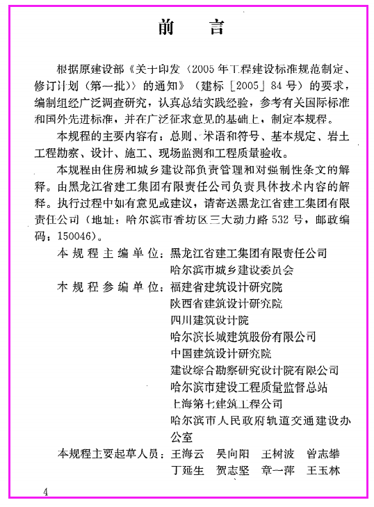 《地下建筑工程逆作法技术规程》JGJ165-2010