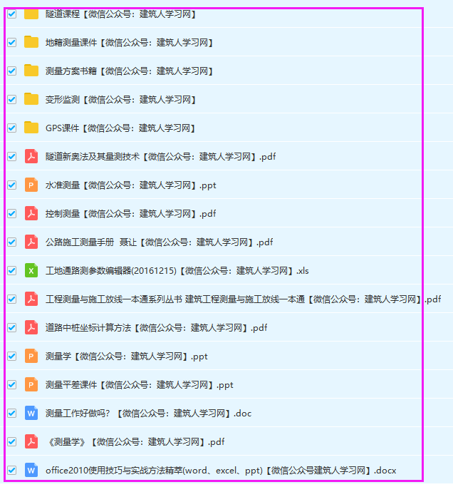 工程测量相关资料（隧道/地籍测量/GPS···）