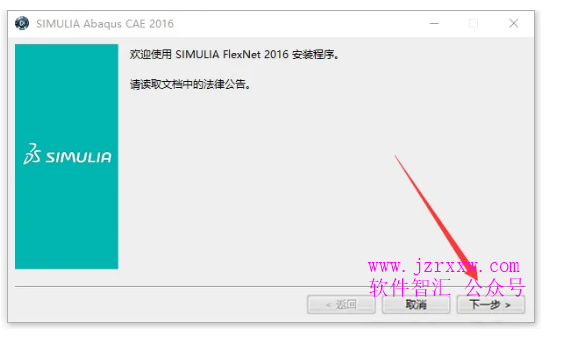 有限元分析软件SIMULIA ABAQUS 2016 安装激活步骤(可下载软件)