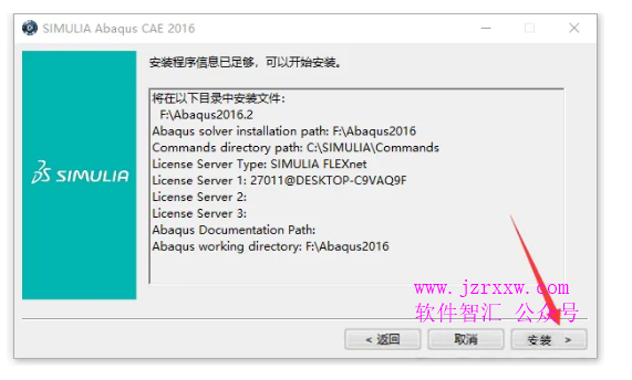 有限元分析软件SIMULIA ABAQUS 2016 安装激活步骤(可下载软件)