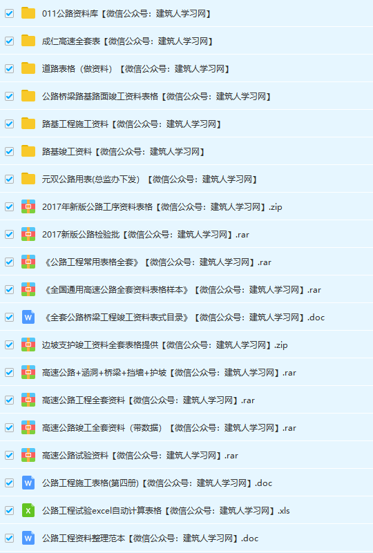 公路工程（道路、路基、桥梁、隧道等）可下载