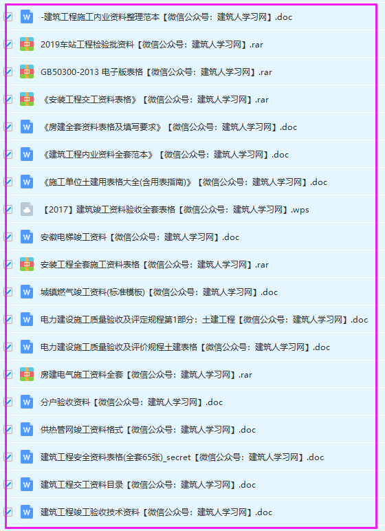 建筑工程资料范本（太多了，自己看吧）