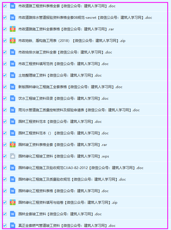 市政、园林、给排水工程相关资料 (可下载)