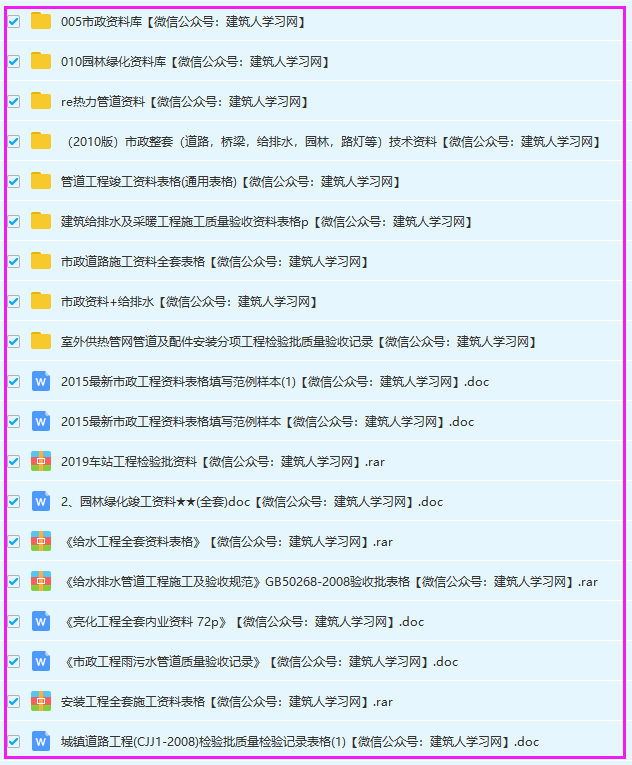 市政、园林、给排水工程相关资料 (可下载)