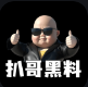 扒哥黑料软件免会员版下载