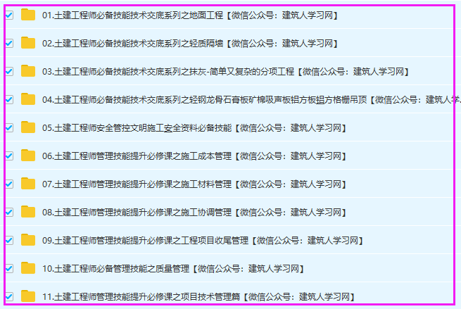 土建工程师必备技术技能（视频教程可下载）