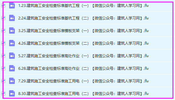 建筑施工安全检查标准（JGJ59-2011）解读与应用